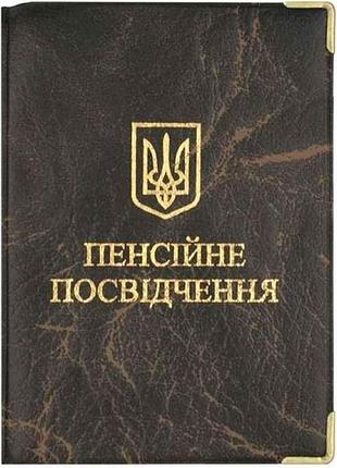 Обложка на пенсионное удостоверение коричневый 51 пп кожзаменитель тм tascom