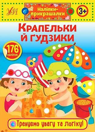 Наклейки украшения капельки и пуговицы арт.21543 тм ула