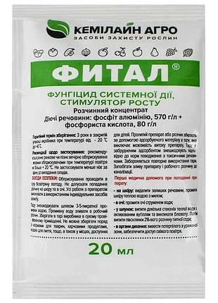 Препарат 20мл фітал р.к. (плодово-ягідні, цибуля) тм кемілайн-агро
