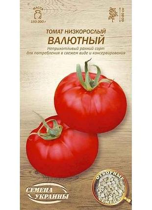 Томат низкорастлый валютный ов 0.1г (20 пачек) (рс) тм наситание украины