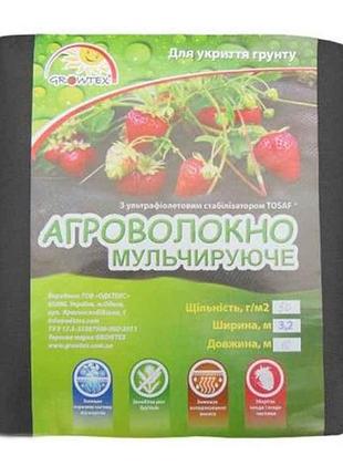 Агроволокно пакетоване чорне 50г/м2 (3,2х10м) тм growtex
