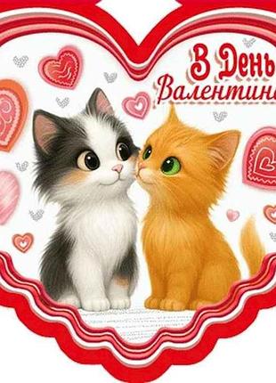 Валентинка подвійна в день валентина 14х10,5см 10шт/уп мст-047у тм етюд