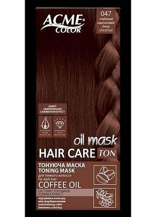 Маска тонирующая глубокий каштановый 047 hair care ton oil mask тм acme-color