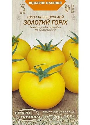 Томат низкорастлый золотый горіх ов 0.1г (20 пачек) (рс) тм наситание украины