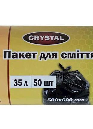 Пакеты для мусора 50шт 35л прочные тм crystal