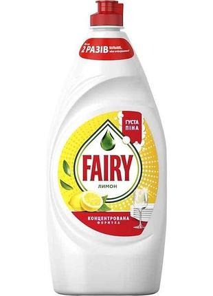 Средство для мытья посуды 900 мл лимон тм fairy