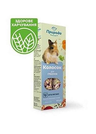 Колосок для гризунів мультивітамін 140г тм природа