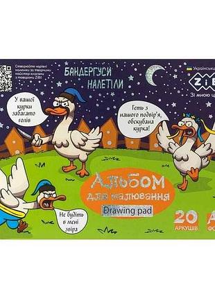 Альбом для рисования 20арк. patriot banderguz, а4, 120г/м2 на пружине, т.синий, kids line тм zibi