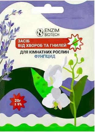Средство от болезней для комнатных растений 20г тм enzim
