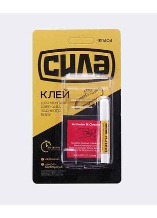 Клей для дзеркал заднього вида (прозорий) 0.4мл 0.6мл тм сила