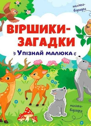 Стихи загадки. узнавай малыша тм ула