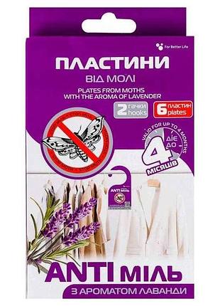 Средство от моли с ароматом лаванды тм anti миль