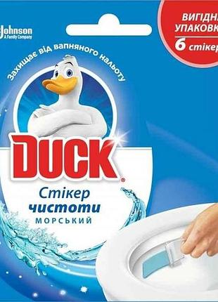 Освіжувач повітря гелевий 6шт стікер чистоти 10 гр тм туалетный утенок
