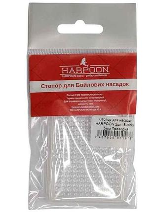 Стопор для бойловых насадок businka 5мм прозрачный (2шт/уп) тм harpoon