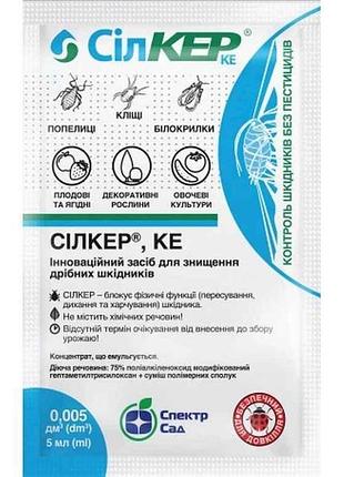 Инсектицид силкер 10мл (плодовые и ягодные, овощи) (2шт/спайка) тм саммит-агро