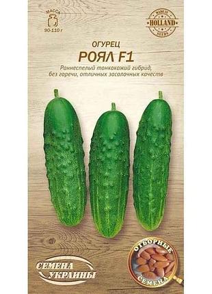 Огурец роял f1 ов 0.25г (20 пачек) (рс) тм наситание украины