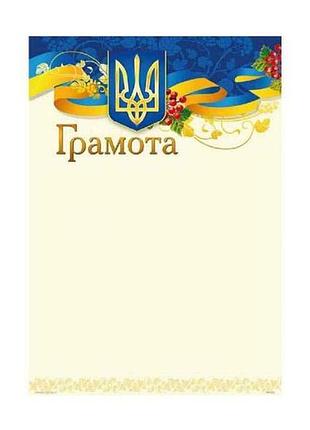 Грамота № гм-022 а4 тм люкс колор