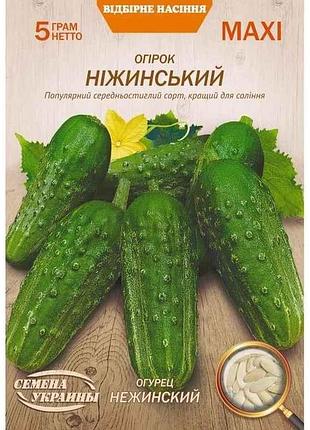 Макси огурец ножинский 5г (10 пачек) (пс) тм наситание украины