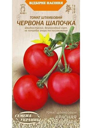 Томат штаммбовый червона шапочка ов (20 пачек) (рс) 0,1г тм наситание украины