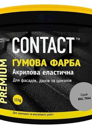 Фарба гумова 3,5кг (7046) сiрий тм contact