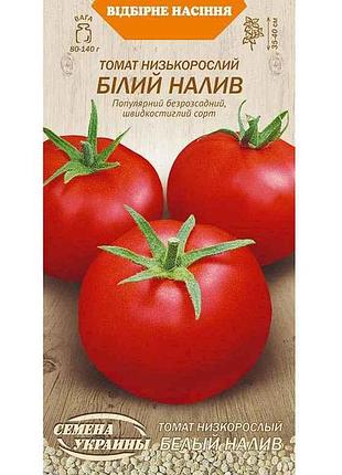 Томат низкорастлый белый налив ов 0.2г (20 пачек) (рс) тм насленица украины