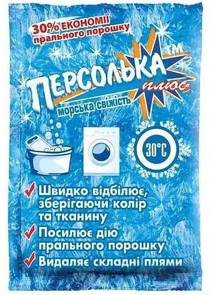 Відбілювач 250г кисневмісний «морська свіжість» персолька-плюс тм sama