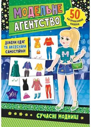 Аплікації модельне агентство сучасні модниці арт.21270 тм ула