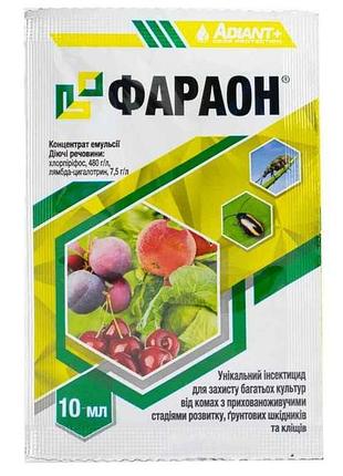 Інсектицид фараон 10мл (яблуня, сливи, буряк, овочі) (2шт/спайка) тм адіант