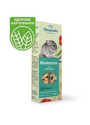 Колосок для гризунів овочевий 140г тм природа