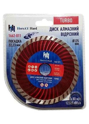 Диск алмазный турбо-волна 125мм 22,2мм тм horsay hard