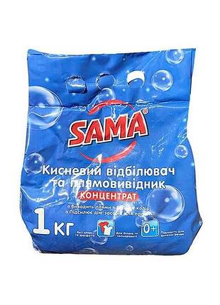 Отбеливатель 1кг кислородный дезинфицирующий и концентрированный тм sama