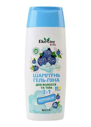 Шампунь-піна дитячий 250мл гель дитячий 3в1 чорниця тм ekoline