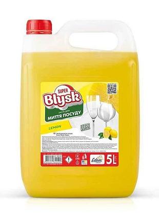 Засіб для миття посуду 5л lemon (каністра hdpe) тм super blysk