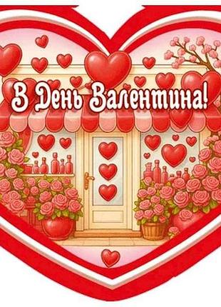 Валентинка подвійна в день валентина 14х10,5см 10шт/уп мст-048у тм етюд