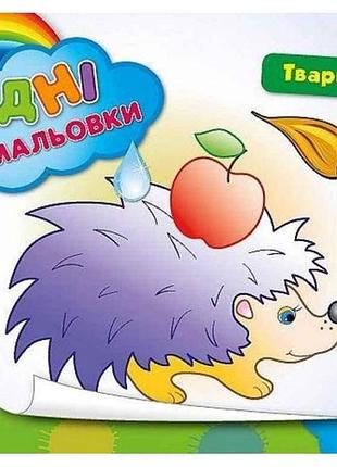 Водные раскраски животные (в) тм ула