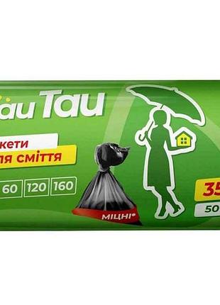 Пакеты для мусора hd 35л 50 шт тм frau tau