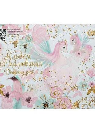 Альбом для малювання 12арк. unicorns, а4, 120г/м2 на скобі, бірюзовий, kids line тм zibi
