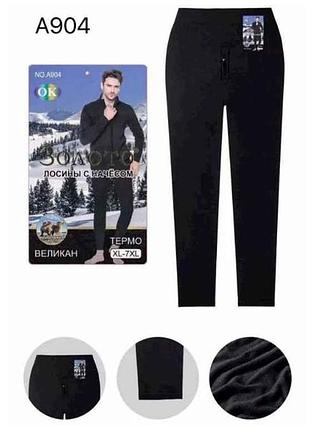 Подштанники чел термо арт.904 р.xl-8xl тм золото