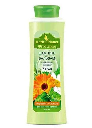 Шампунь-бальзам 500мл 2в1 «7 трав» фіто лінія тм herbs planet