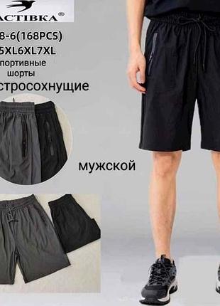 Шорти чол. арт.а2088-7 чорний р.7xl тм ластівка