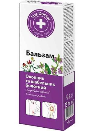 Бальзам 75мл окопник и сабельник болотный тм the doctor health care