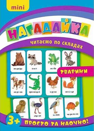Развивающие карточки нагарика. животные тм ула