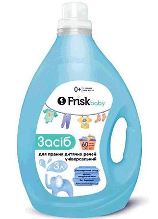 Засіб д/прання дитячих речей baby 3л тм frisk