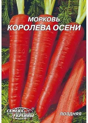 Гигант морковь королева осенни 20 г (10 пачек) тм наситание украины