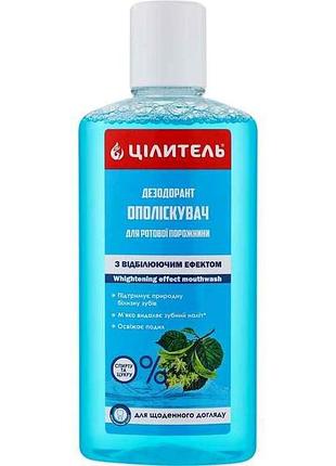 Ополіскувач для ротової порожнини 250мл природна білизна зубів , фл. тм цілитель