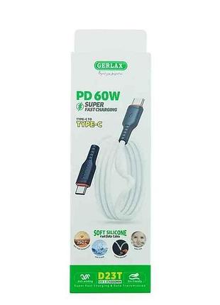 Кабель type-c - type-c d23t 60w od3.8 super fast charging силиконовый белый 1м тм gerlax