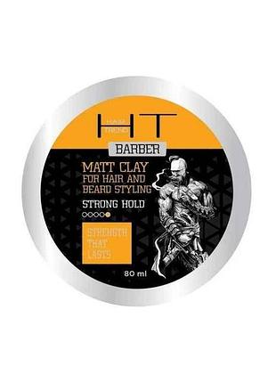 Глина для волос и бороды 80мл сильная фиксация матирующая barber тм hair trend
