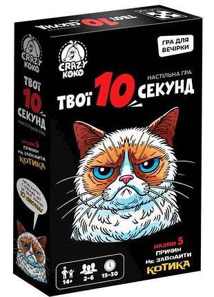 Игра настольная 10 секунд арт.vt5903-07 (укр) тм vladi toys