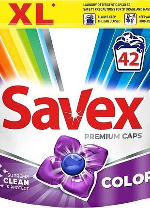 Капсули для прання 42шт premium caps supreme clean protect (color) тм savex