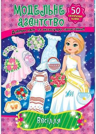 Аплікації модельне агентство весілля арт.22256 тм ула
